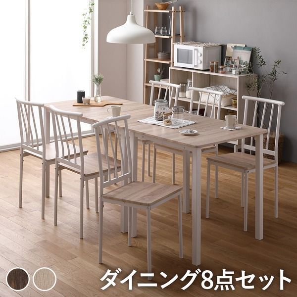 ダイニング セット 8点 分割 テーブル 幅180cm チェア 6脚 ナチュラル×ホワイト シンプル モダン 北欧 木製 スチール デザイン 6人掛け 組立品