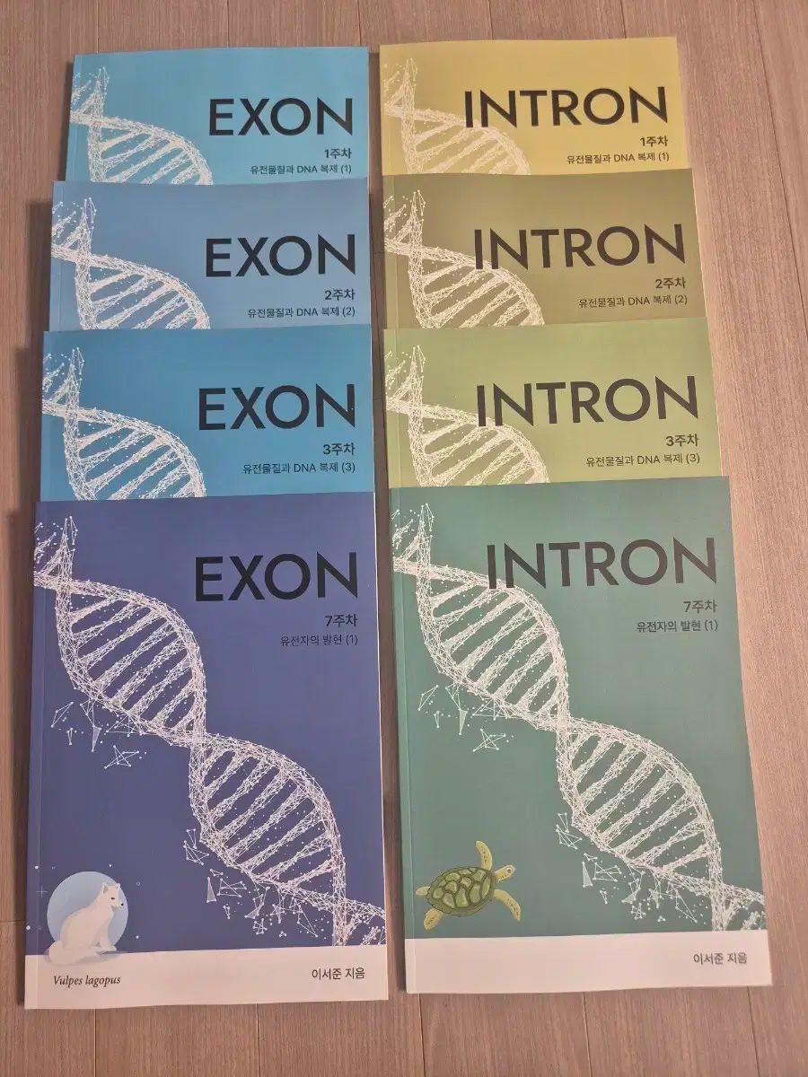 2026 生命科学 2 イ ソジュン 時代人材 エクソン イントロン 8 巻