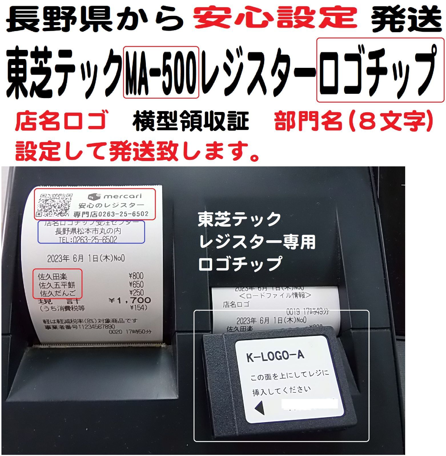 東芝テック MA-500レジスター店名設定 ロゴチップ 設定即発送 - メルカリ