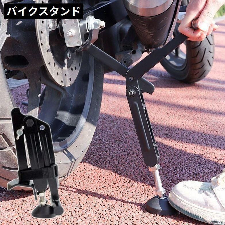バイクスタンド スイングアーム リフトスタンド サイドスタンド メンテナンススタンド ジャッキスタンド 汎用 折りたたみ式 清掃