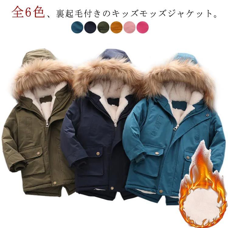 あったか 裏ボア コート モッズコート アウター かっこいい キッズジャケット 子供服 ジャンパー 女の子 防寒 モッズ 子供 男の子 中綿ジャケット ジュニア ミリタリージャケット 子ども お