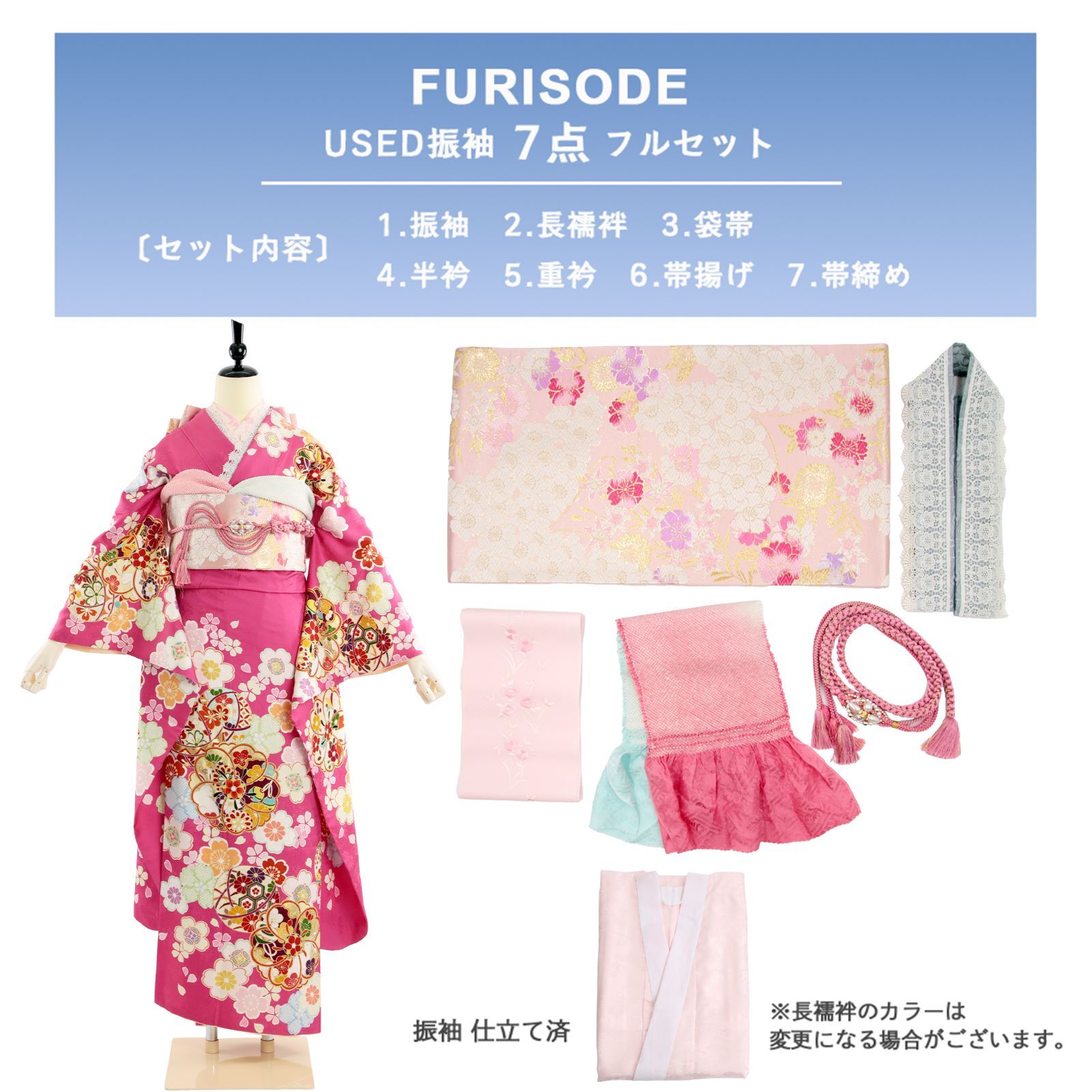 振袖 振袖セット USED振袖 ピンク 古典柄 桜 鞠 7点フルセット