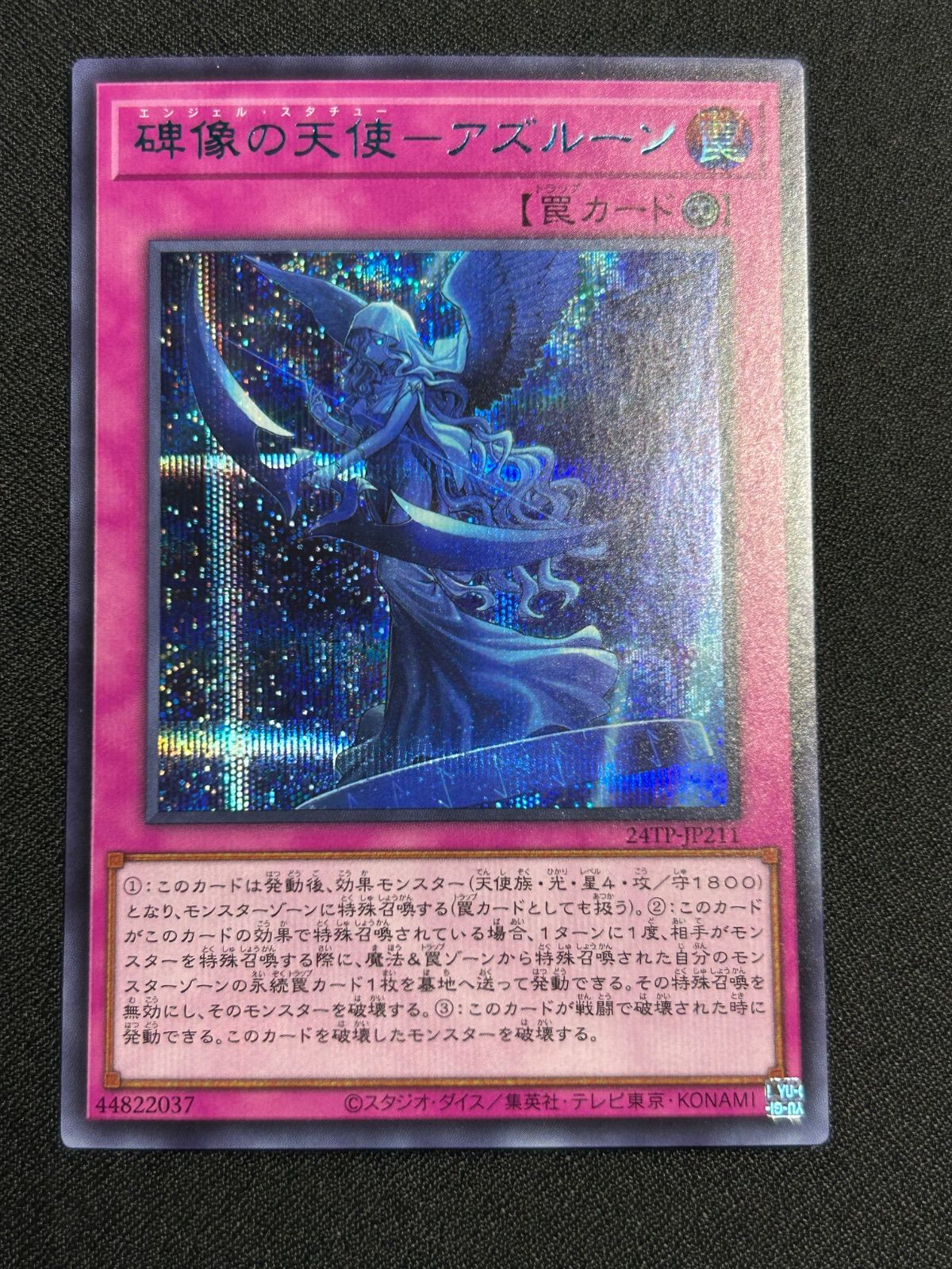 遊戯王 エンジェル・スタチュー－アズルーン 碑像の天使