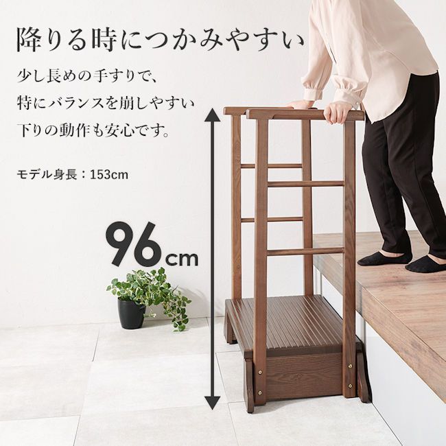 タモ無垢材 両側手すり付き玄関踏み台