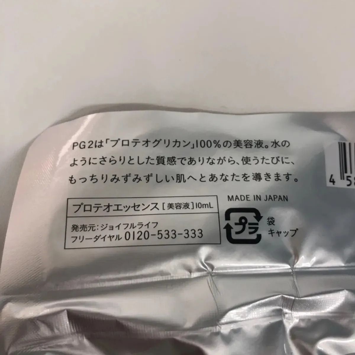 D1837 K PG2 PURE ESSENCE プロテオエッセンス 美容液 10ml 2点セット 