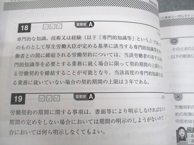 LEC東京リーガルマインド 社会保険労務士講座 社労士テキスト