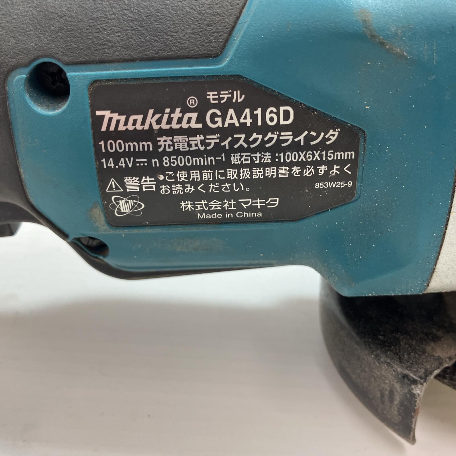 MAKITA マキタ 工具 ディスクグラインダー GA416D ブルー ケース