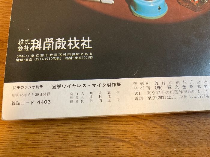 新版 無線用数学 上巻・下巻セット 谷村功 誠文堂新光社