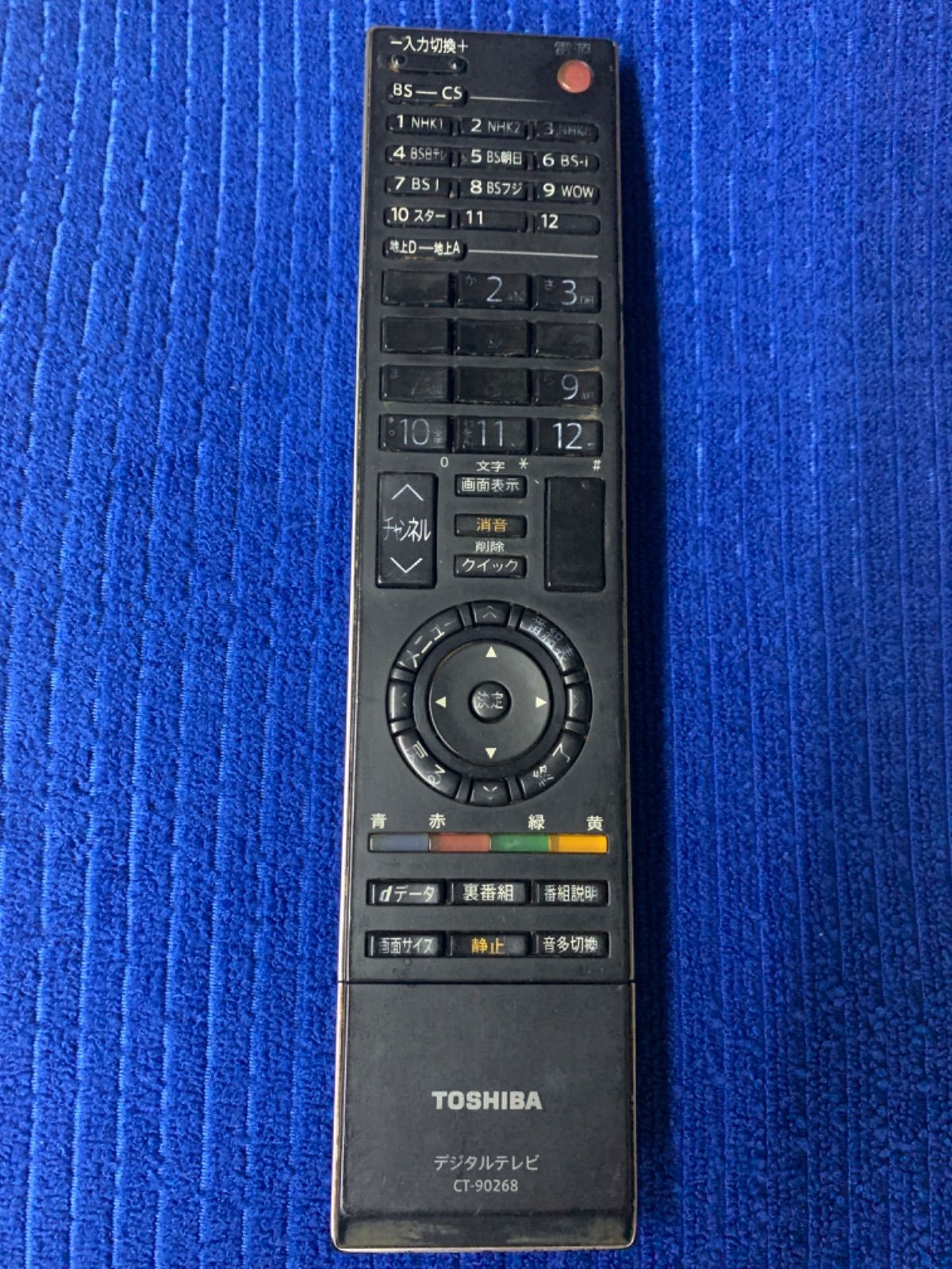 東芝 デジタル テレビ リモコン TOSHIBA CT-90268 - テレビ