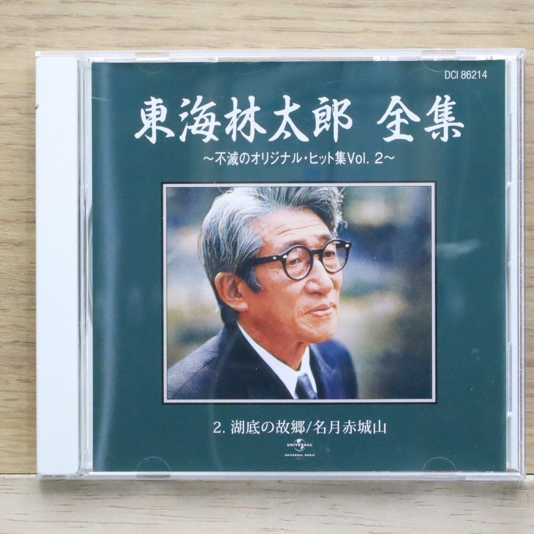 【中古】 黒海 句集/東京四季出版/谷元左登 中古CD☆東海林太郎/Taro Shoji□ 東海林太郎 全集 ～不滅の