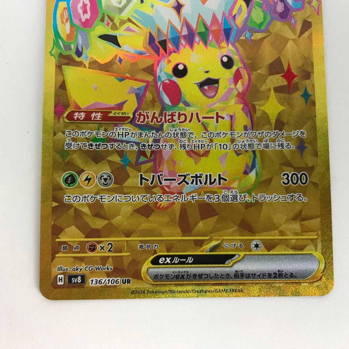 Pikachu ex UR 136/106 Super Electric Breaker sv8 Pokemon