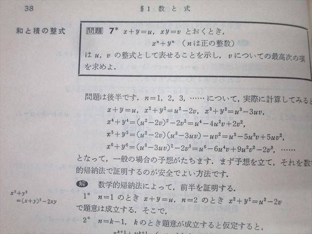 東京出版 大学への数学 理系・新作問題演習 1984年9月号臨時