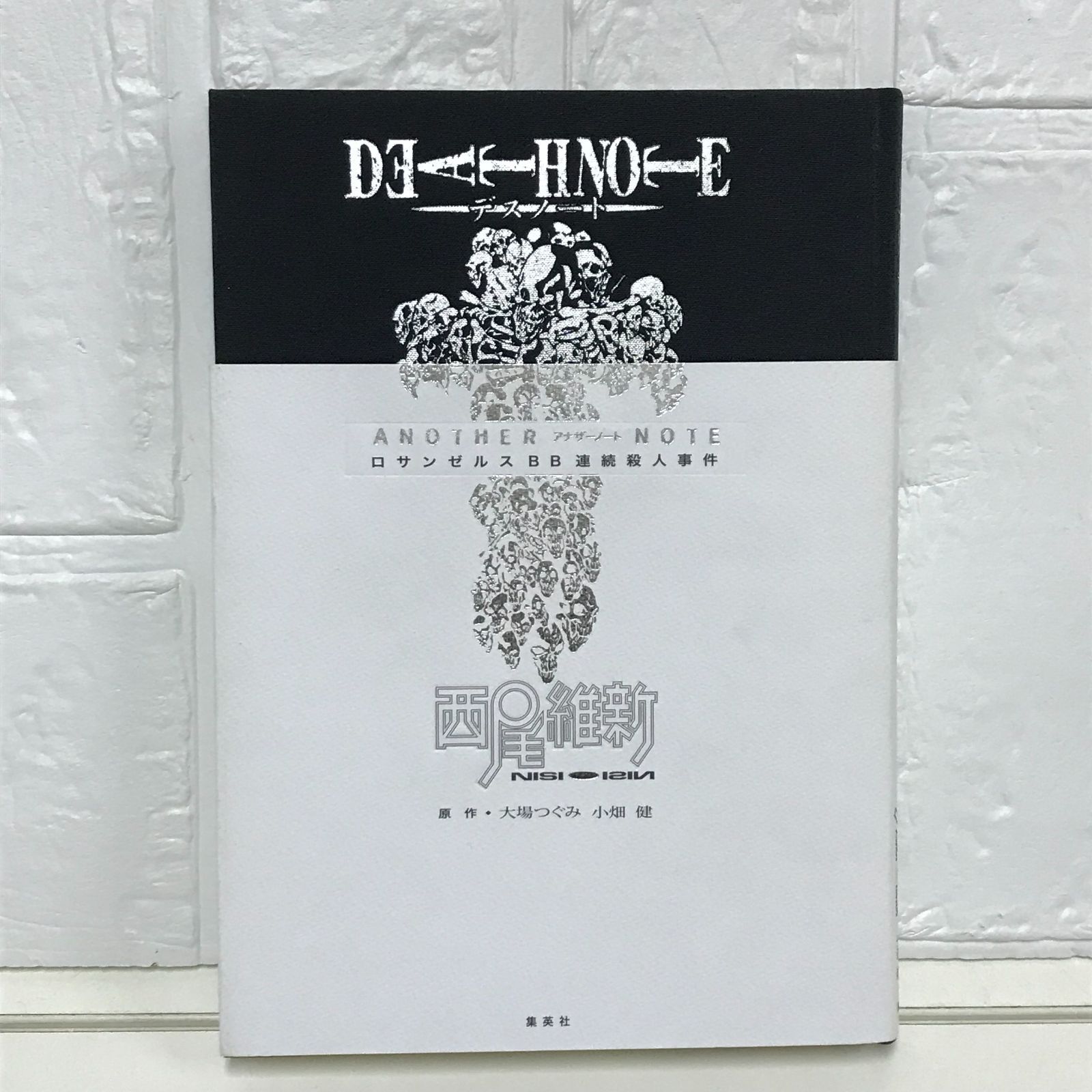 DEATH NOTE アナザーノート ロサンゼルスBB連続殺人事件 西尾 維新