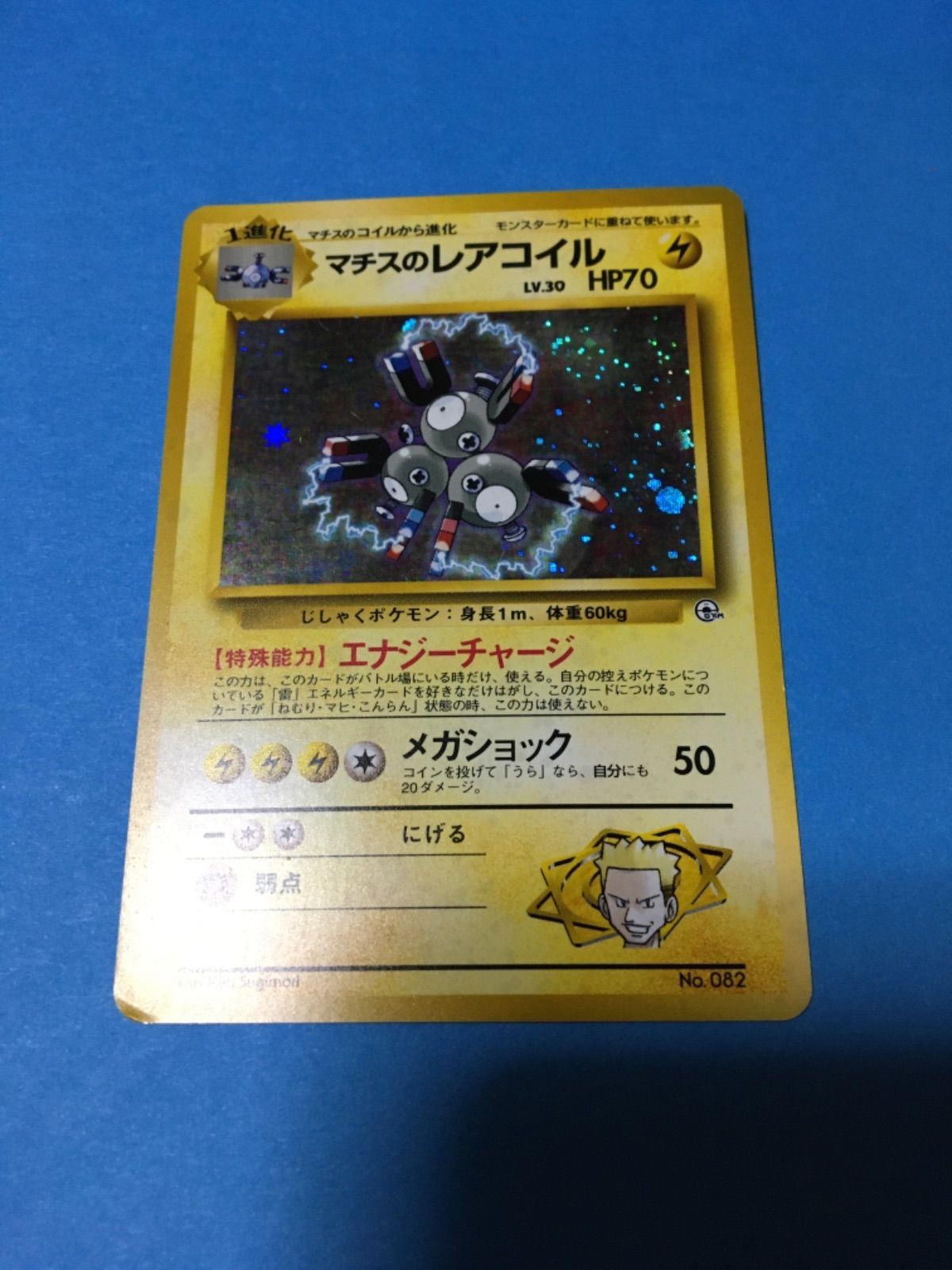 ポケモンカード マチスのレアコイル
