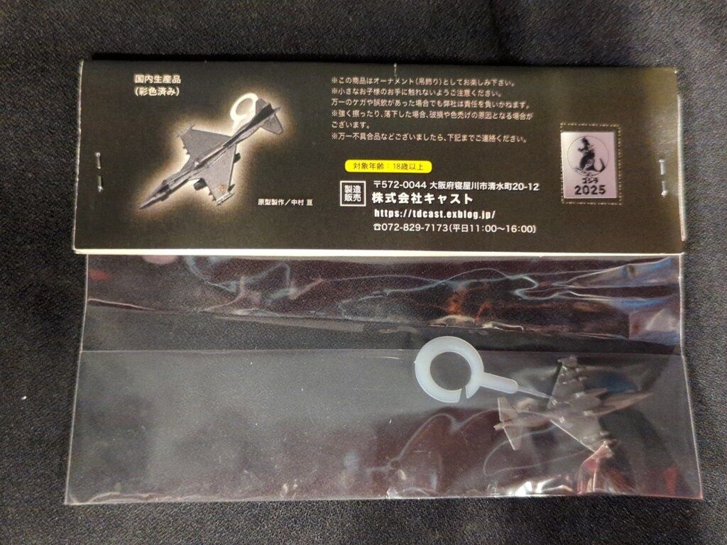 キャスト ゴジラオーナメント特撮大百科 ドッグファイター
