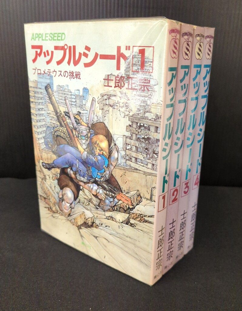 青心社 士郎正宗 アップルシード 旧装版 全4巻 セット - メルカリ