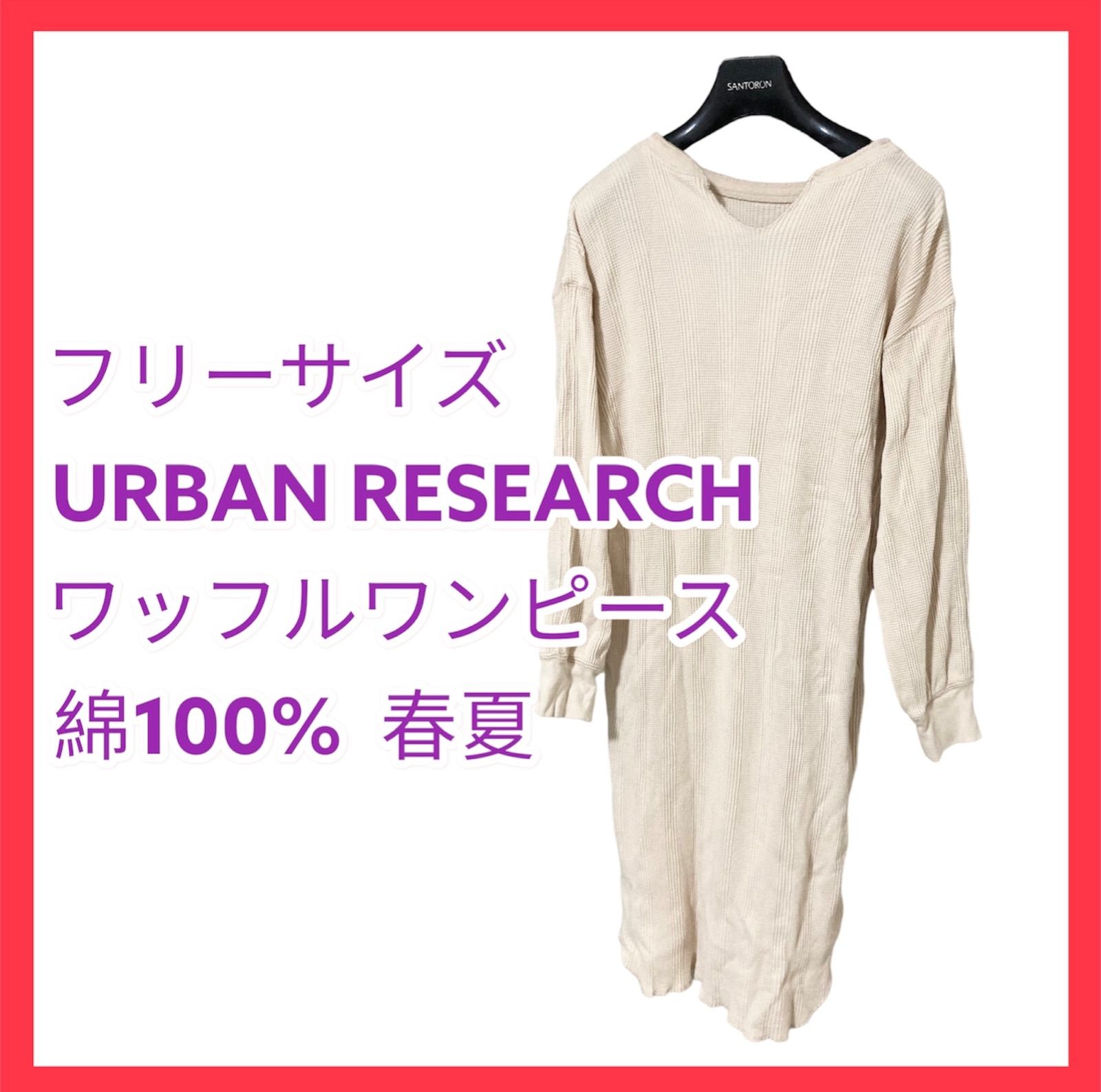 URBAN RESEARCH☆薄手ニット☆フリーサイズ - ニット