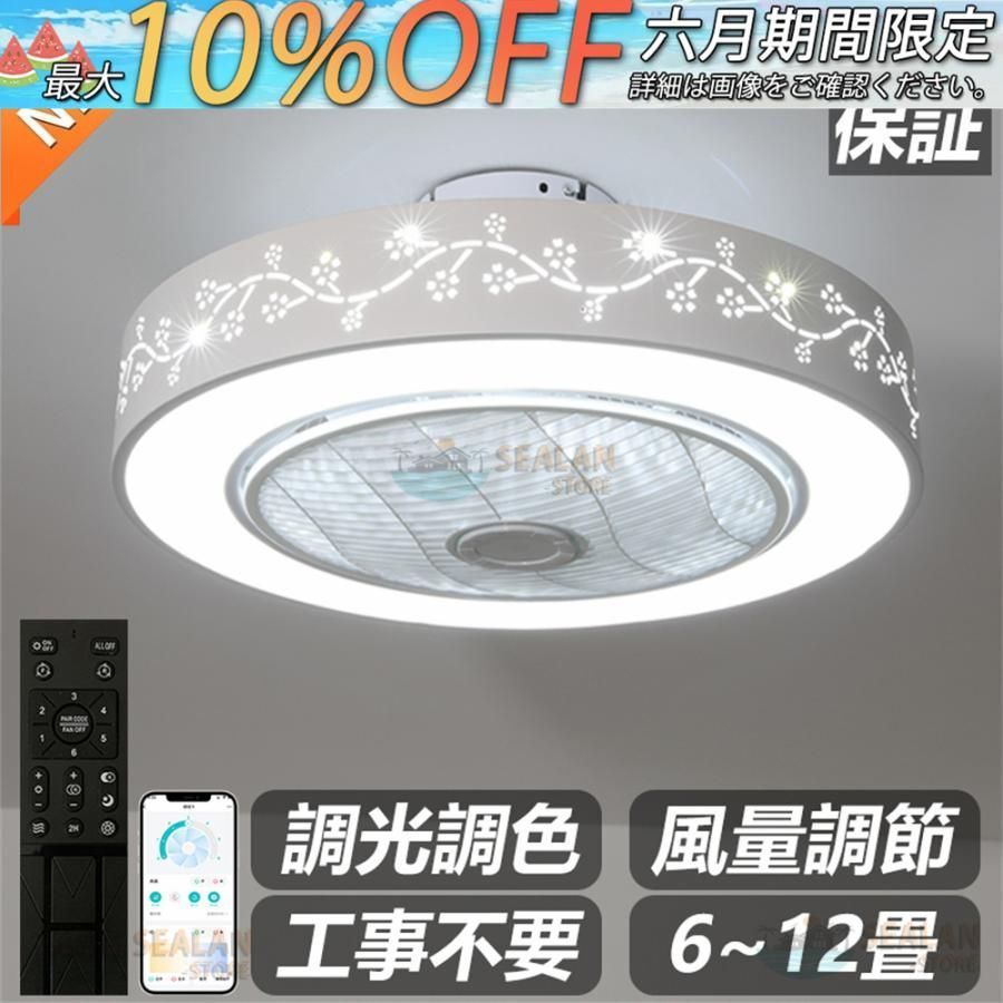 シーリングファンライト LED 調光調色 シーリングファン 6畳-12畳 シーリングライト おしゃれ 北欧 ファン付き照明 薄型 風量調節 静音 照明器具 天井照明常夜灯 3年保証