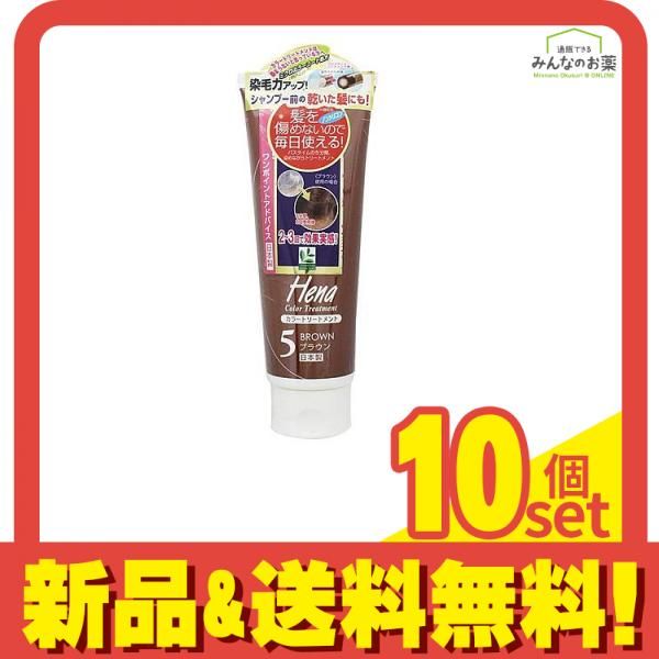 テンスター トリートメントN3 5ブラウン 250g 10個セット