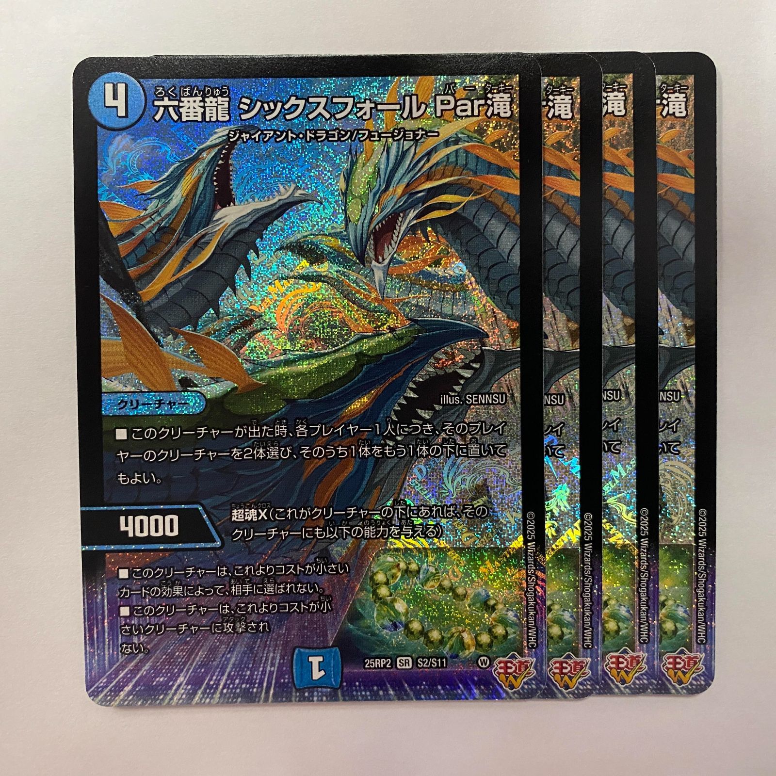 六番龍 シックスフォール Par滝 シークレット 4枚 デュエルマスターズ 六番龍シックスフォールPar滝【SR】{25RP2S2/S11}《水