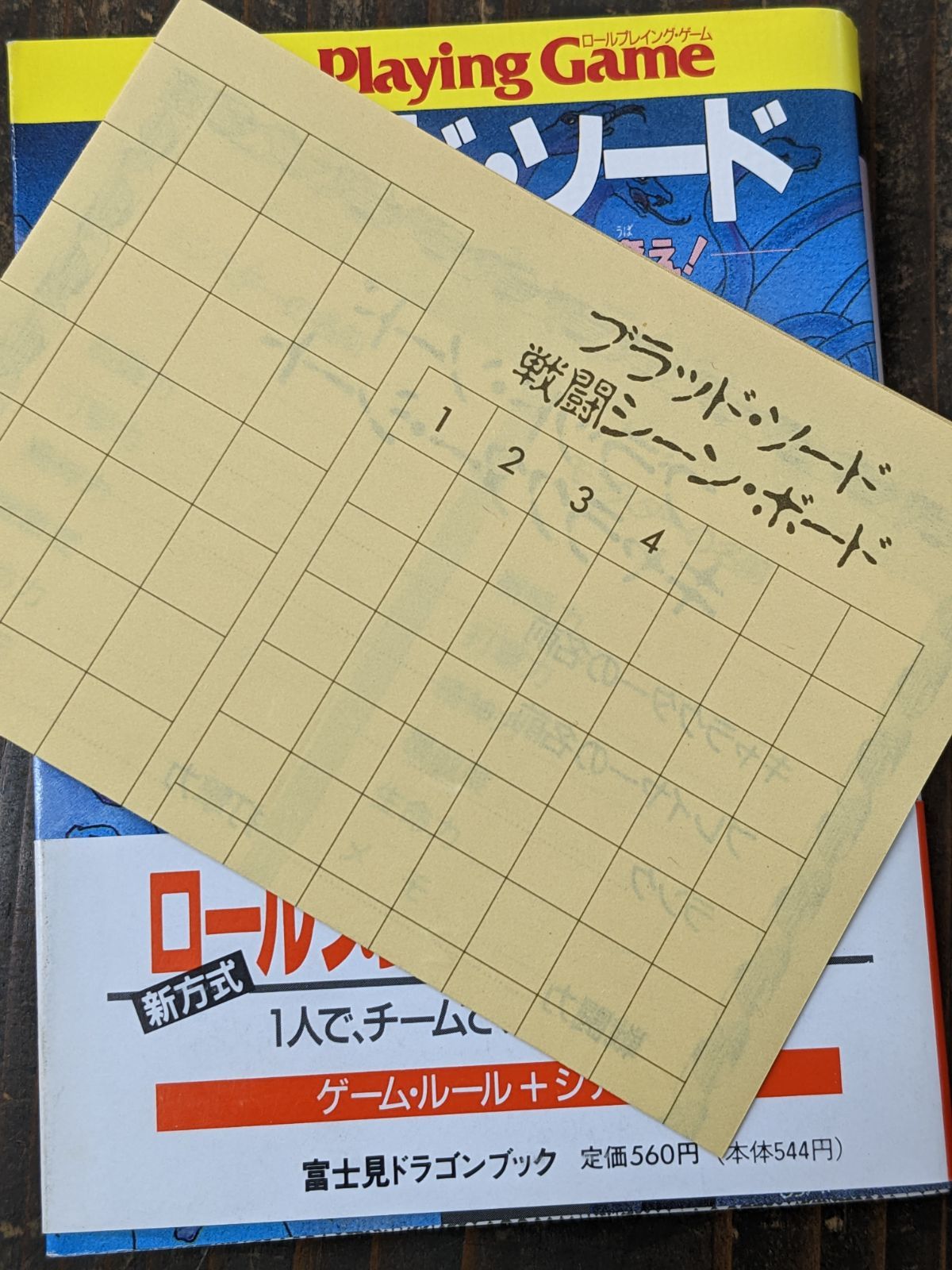 ブラッドソード１〜４巻セット。 - 絵本・児童書