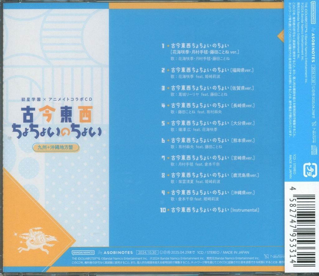 【匿名発送】全種　初星学園×アニメイト コラボCD「古今東西ちょちょいのちょい」 音楽】学園アイドルマスター 初星学園×アニメイト コラボCD