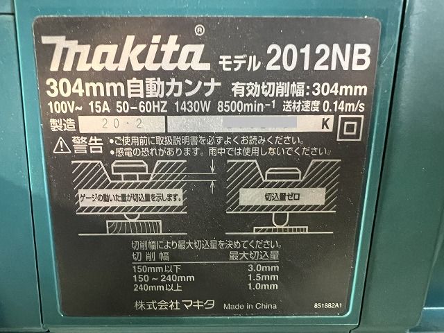 自動カンナ