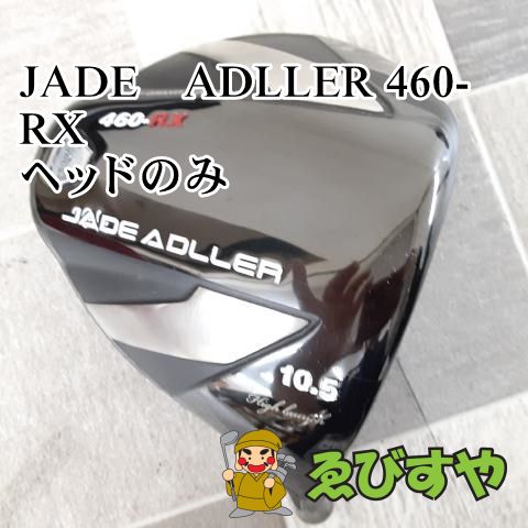 狭山□【中古】 ドライバー その他 JADE ADLLER 460-RX ヘッドのみ 0