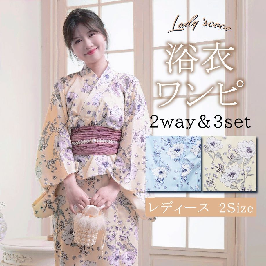 浴衣 3点セット レディース セパレート浴衣 浴衣セット ゆかた 兵児帯