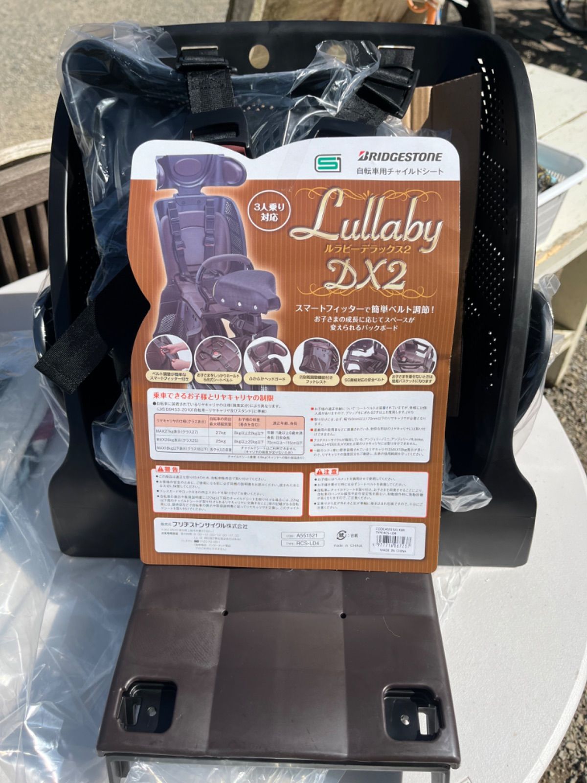 未使用品　ブリヂストン　ルラビーデラックス2 リアチャイルドシート　BRIDGESTONE Lullaby DX2