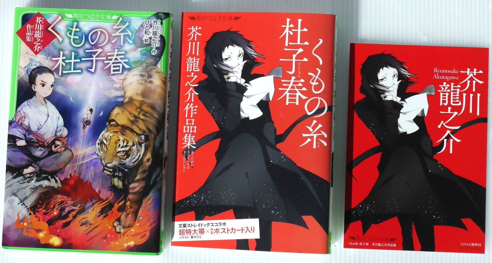 文豪ストレイドッグス コラボ 超特大帯 x ポストカード付き) く