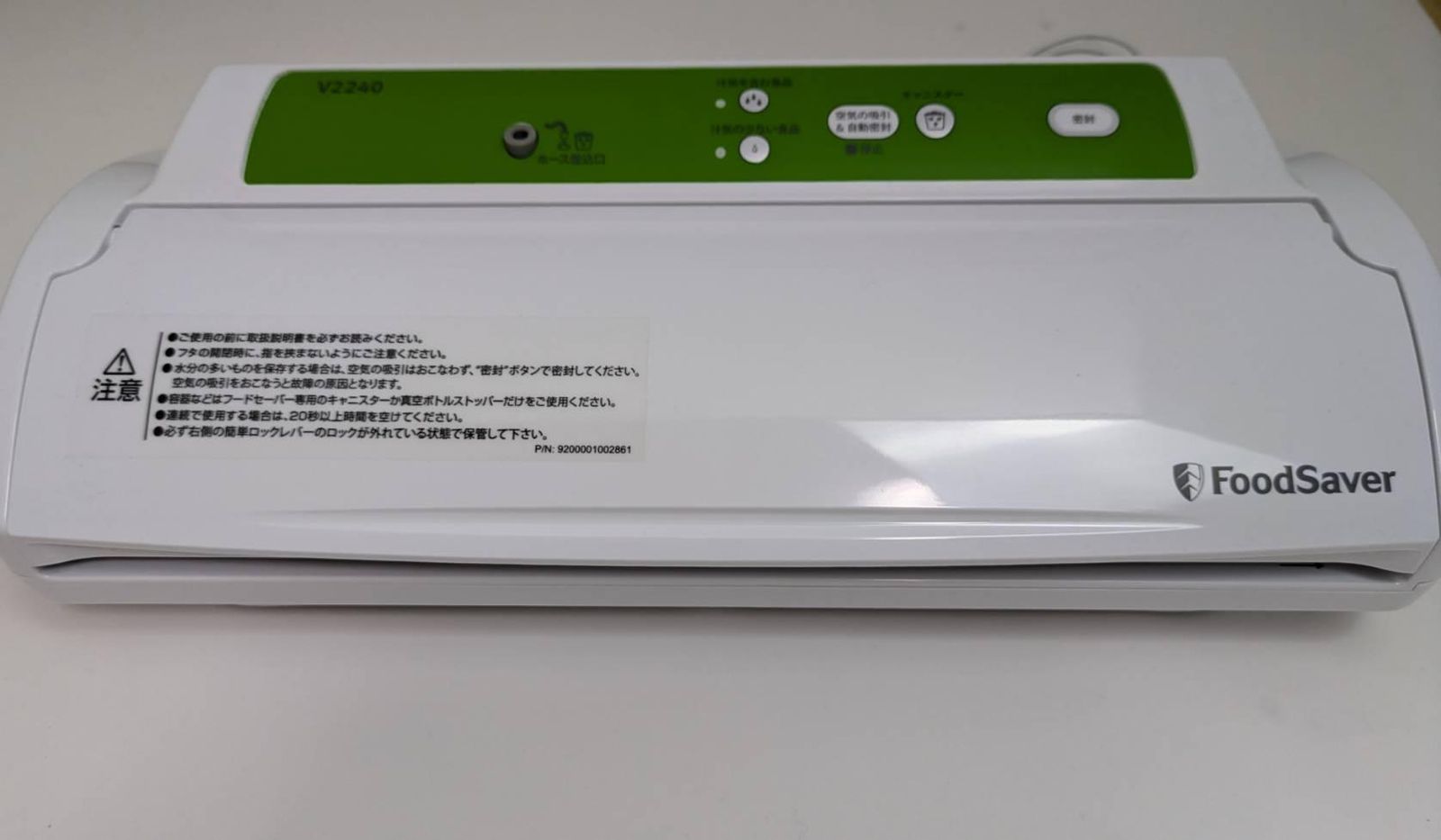 FoodSaver フードセーバー V2240 真空パック機 【公式通販】