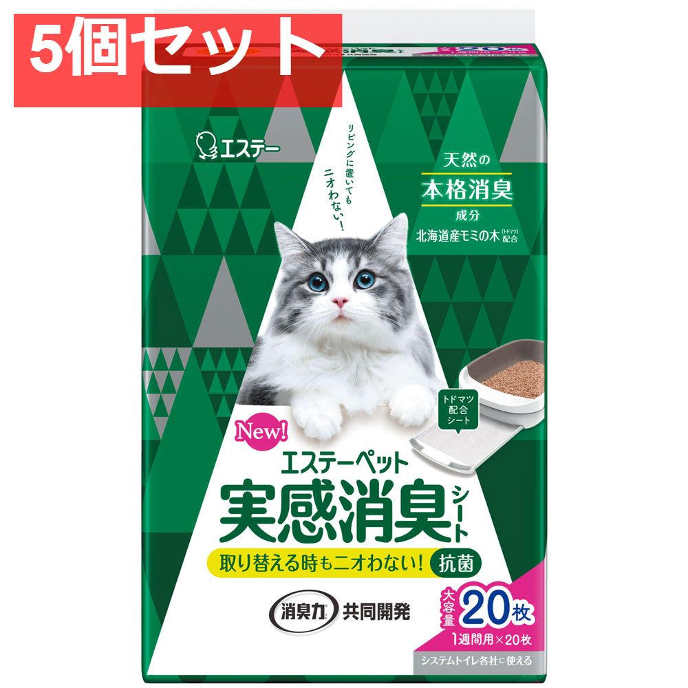 エステーペット 実感消臭シート 猫用システムトイレ 20枚入 5個セット