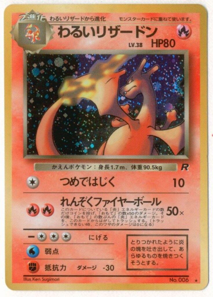 Pokemon 旧裏4弾 ポケモン(炎) わるいリザードンLV38(つめではじく