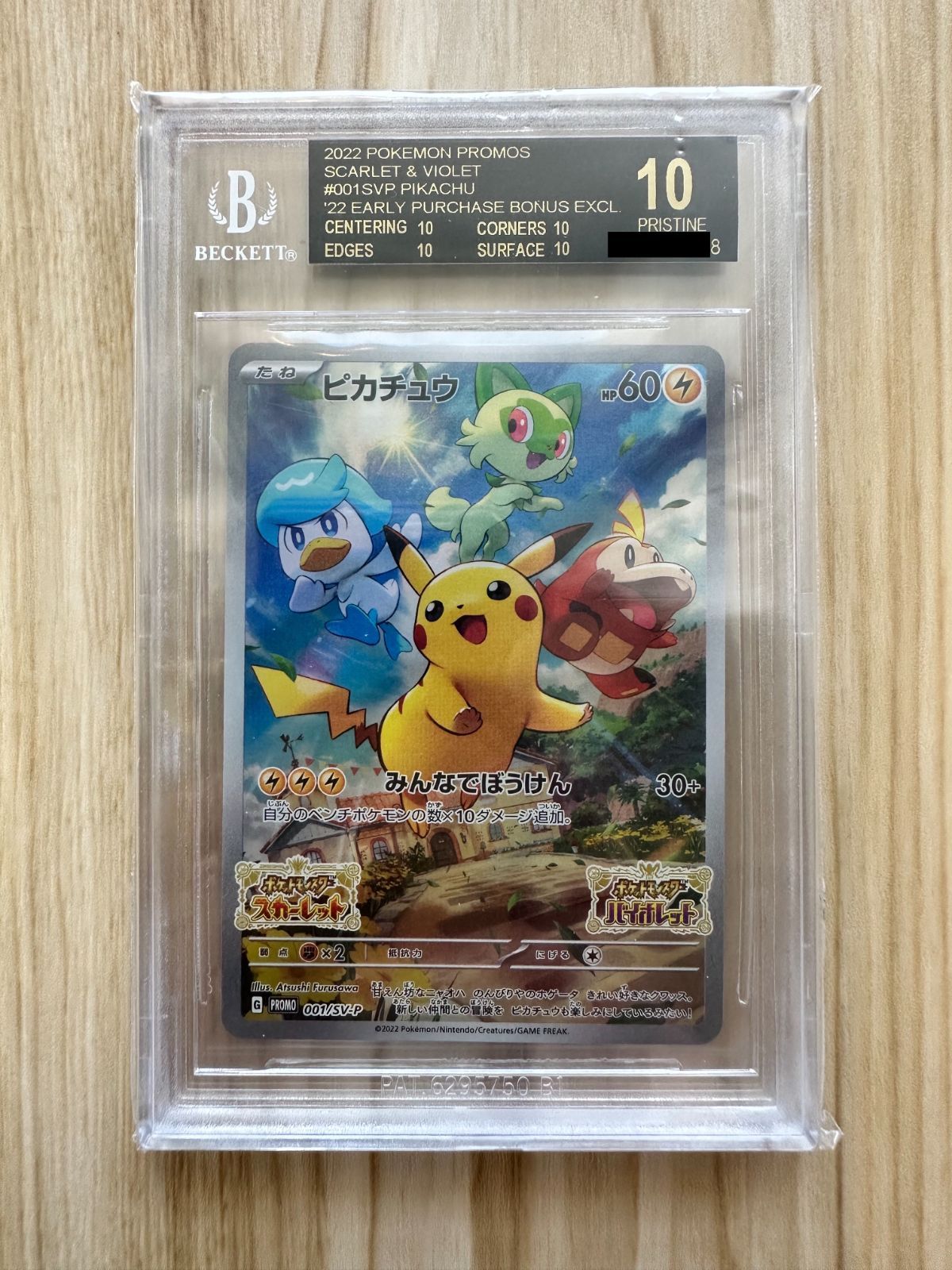 BGS9.5 ピカチュウ スカバイ プロモ ゴールドラベル PSA10 金ラベル 2枚セット【BGS9.5金ラベル】ピカチュウ スカーレット