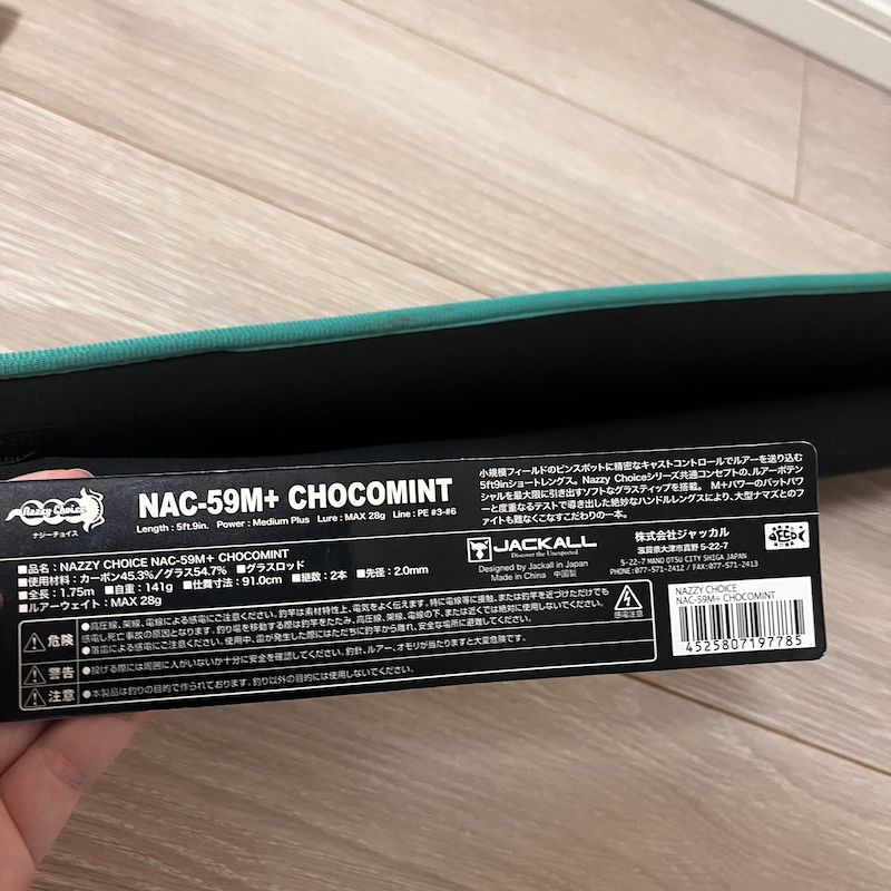 新品未使用希少！ナジーチョイス NAC-59M+ チョコミント ジャッカル - メルカリ