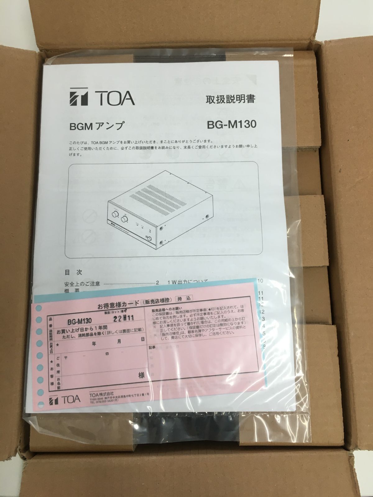 TOA BGM AMPLIFIER BG-M130 パワーアンプ