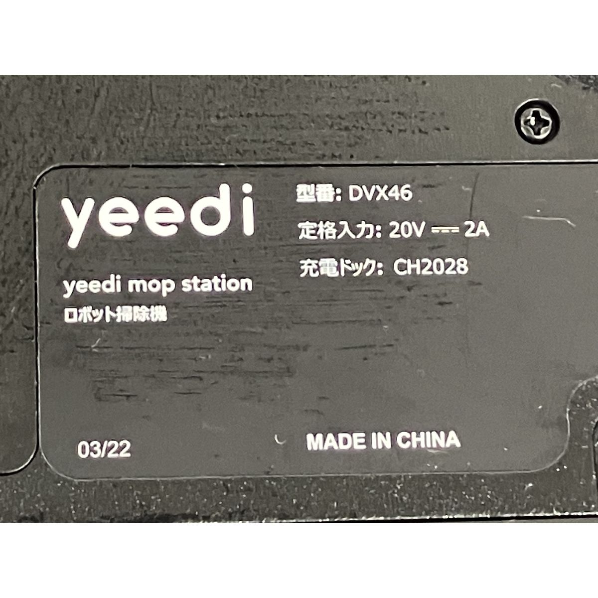 yeedi mop Station CH2028 DVX46 ロボット 掃除機 全自動クリーニングステーション 家電 中古 K9376061 -  メルカリ