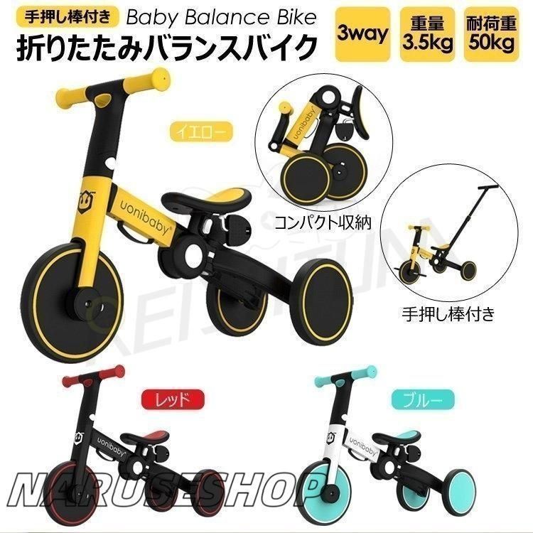 折りたたみ三輪車 三輪車 バランスバイク 3way 収納 コンパクト 室内 おもちゃ 手押し 幼児 持ち運び 乗り物 キッズ 1歳?5歳 軽量