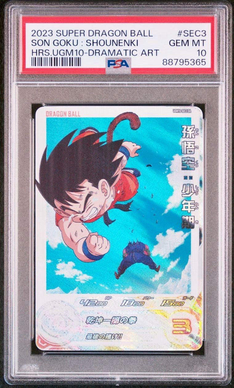 ① PSA10 孫悟空 少年期 UGM10-SEC3 DA 2023 SDBH 孫悟空 少年期 SEC3 スーパードラゴンボールヒーローズ トレカ