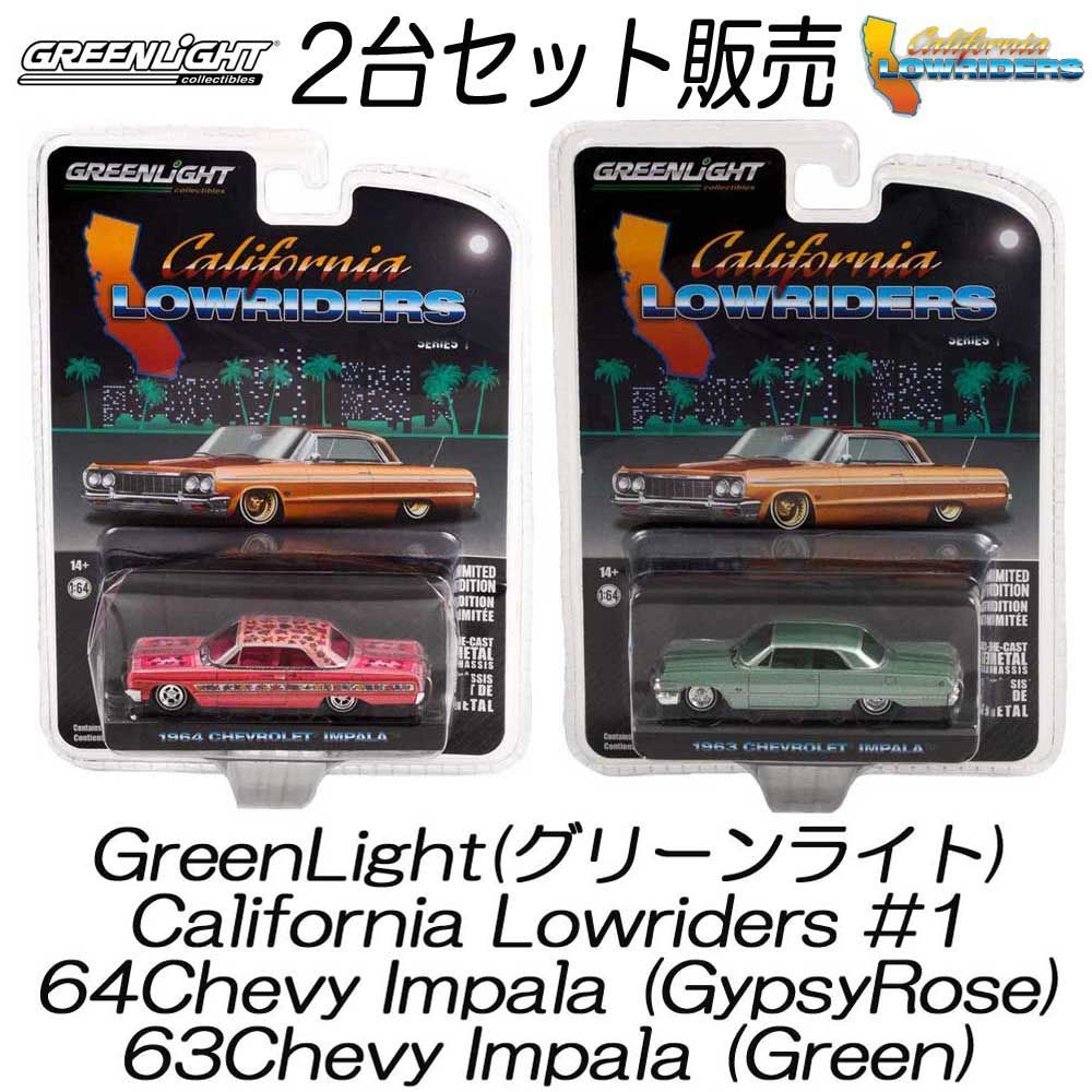 グリーンライト ローライダー インパラ ミニカー Impala 2台セット