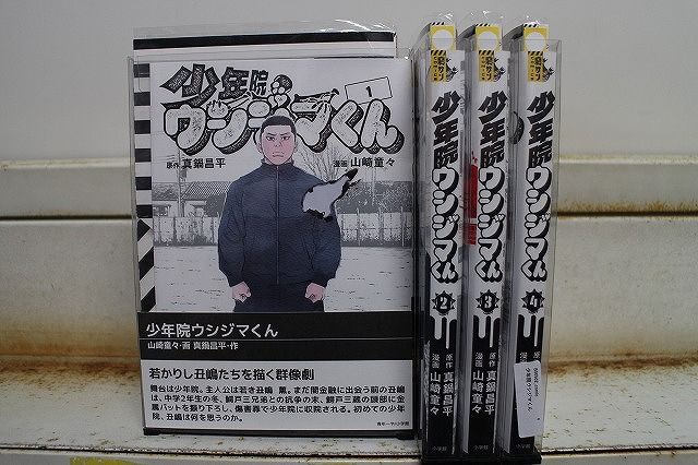 少年院ウシジマくん　4冊(1〜4巻)セット　新品　初版　特典付き 51fZJ9UWh4L._SY200_QL15_.jpg
