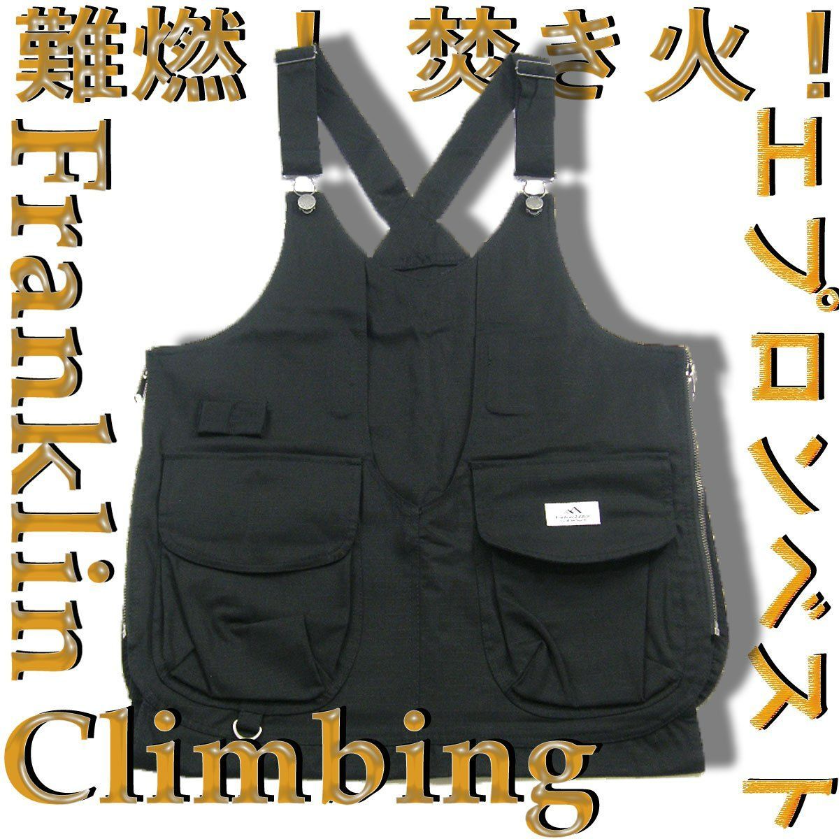 【新品】 Franklin Climbing / フランクリンクライミングエプロン ベスト  難燃加工 UVカット 焚き火 黒 アウトドア キャンプ バーベキュー 多機能 ポケット フランクリン クライミング