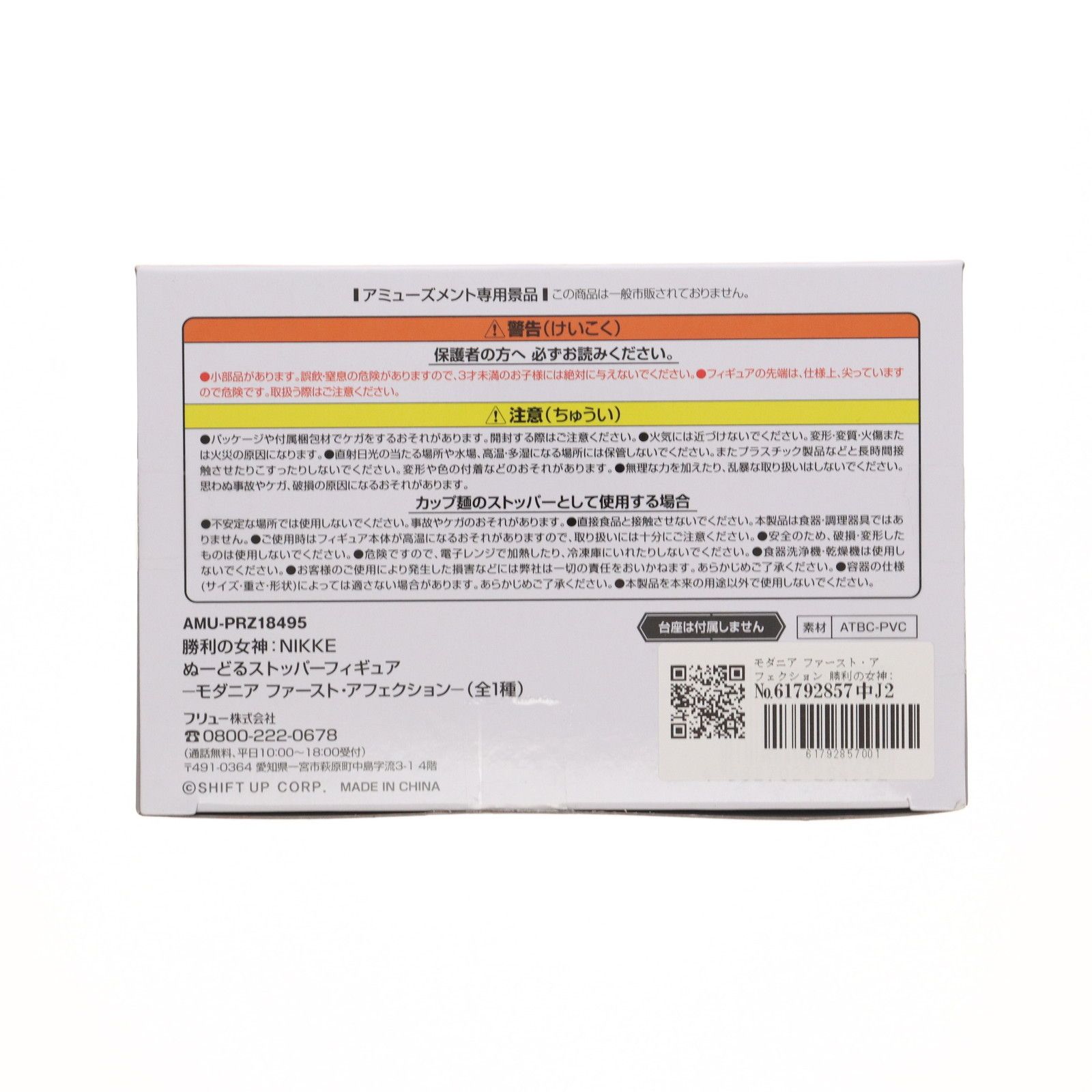 ぬーどるストッパーフィギュアーモダニア ファースト・アフェクションー 10体 Amazon | 勝利の女神:NIKKE ぬーどるストッパーフィギュア モダニア