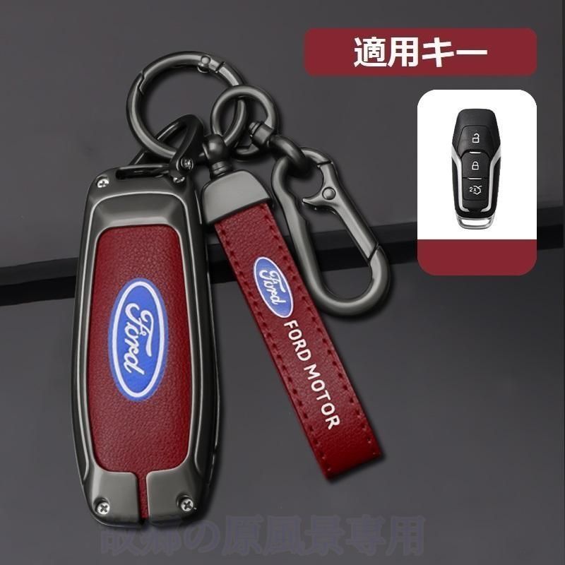 フォード FORD深錆色/レッドスマート キーケース 車 キーカバー キーホルダー 電波障害なし 優質なTPU材料を使用して 耐衝撃C番