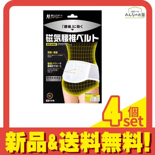 B HOPE ビーホープ 磁気腰椎ベルト 1個 LLサイズ 4個セット
