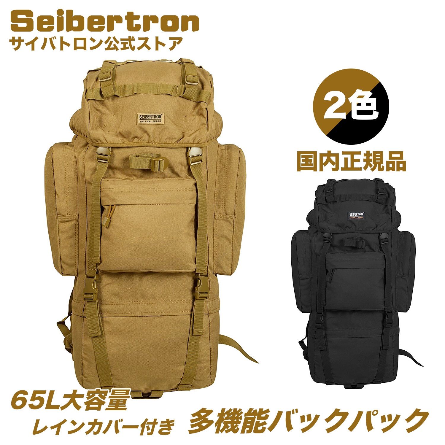 サイバトロン タクティカルバックパック65L 大容量 登山用