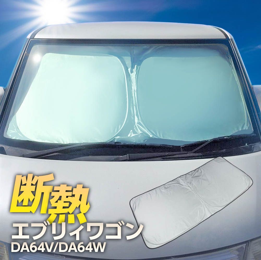 遮光サンシェード 車種専用設計 エブリイワゴン DA64W 8Pフルセット DA64系　スモーク フィルム プライバシー 全面 窓 日よけ
