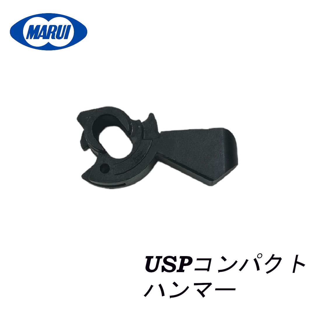東京マルイ USPコンパクト 純正パーツ ハンマー UC-52 - メルカリ