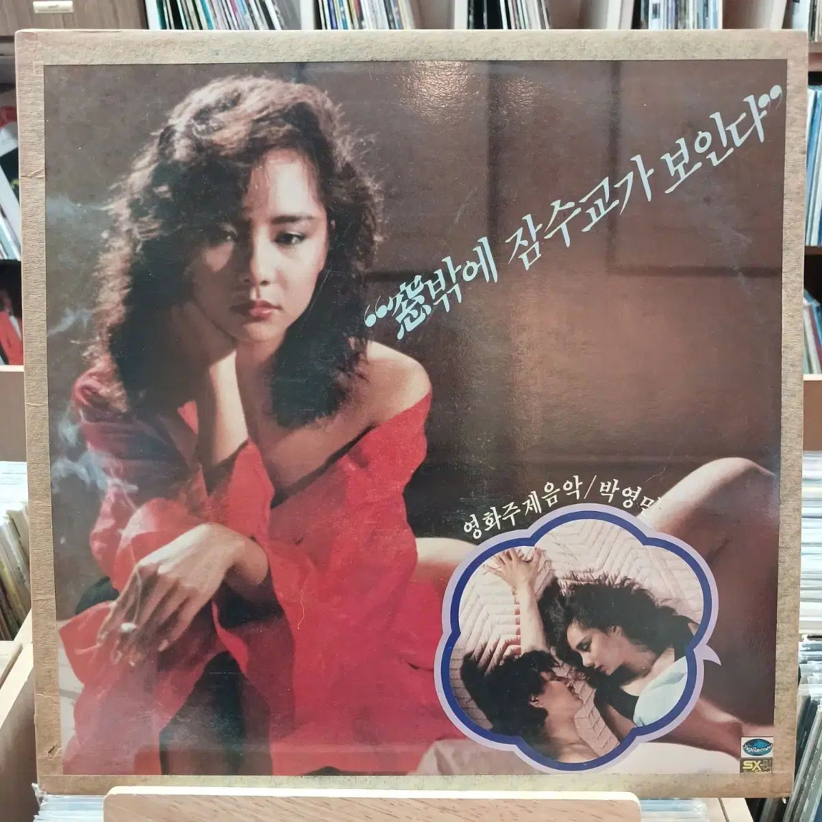 窓の外 サブマリン ブリッジ ようだ 早い LP